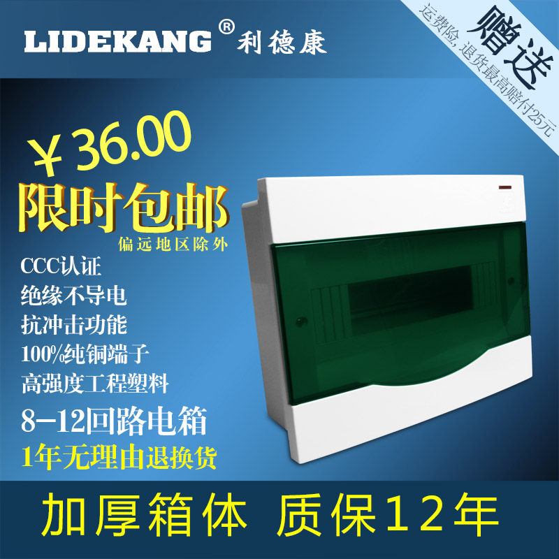 空气开关配电箱 家用基业箱12回路配电箱家用暗装明装空气开关箱