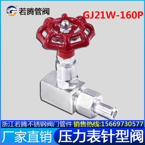 304不锈钢GJ21W-160P内外螺纹压力表针型阀M20*1.514 16 18 1/2