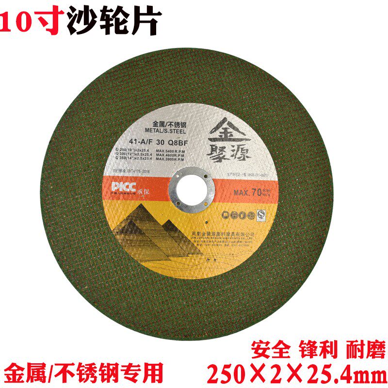金聚源250MM沙轮片 10寸双网切割片铝材机用不锈钢锯片金属砂轮片