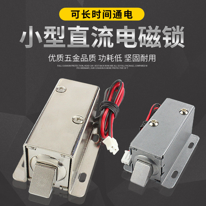 直流12V24V小型抽屉柜门电控锁03可长时间通电升级款功耗低电磁锁