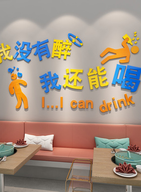 创意搞笑文字贴纸自粘酒吧墙面装饰饭店小吃馆包间布置3d立体墙贴