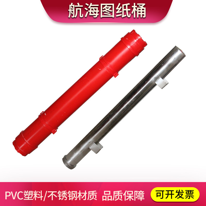 船用图纸筒海图筒航海图纸筒PVC图纸桶不锈钢防火控制图筒存放筒