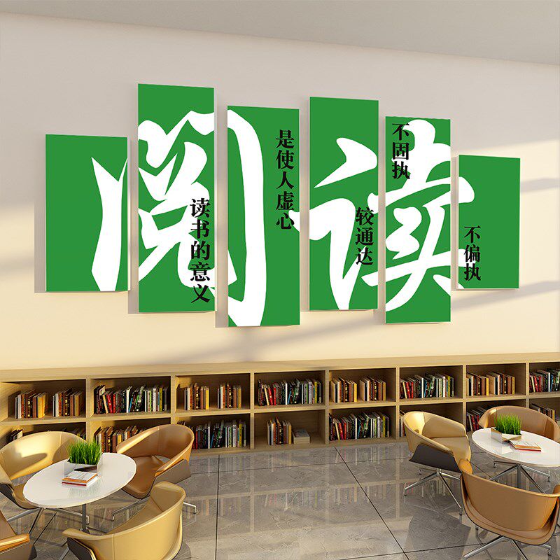 绘本馆墙面装饰阅读角图读书览儿童区布置环创班级文化自习贴纸画