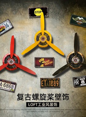 酒吧墙面装饰品挂件工业风飞机铁艺壁挂复古背景墙创意墙上挂饰