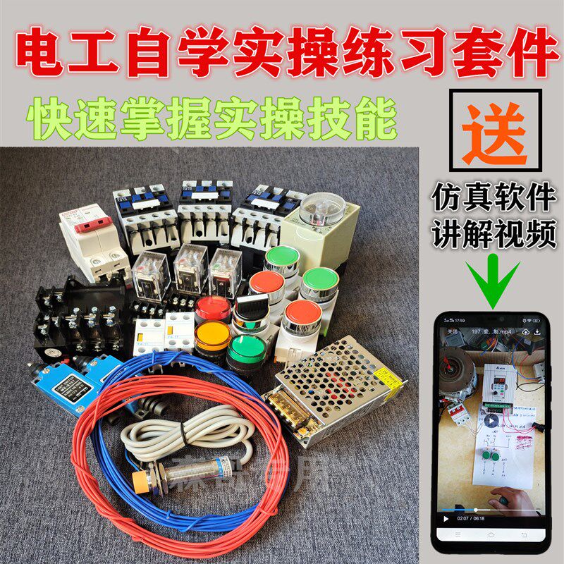 零基础学习电工彩图高清实物接线电工自学实操练习套件常用元器件