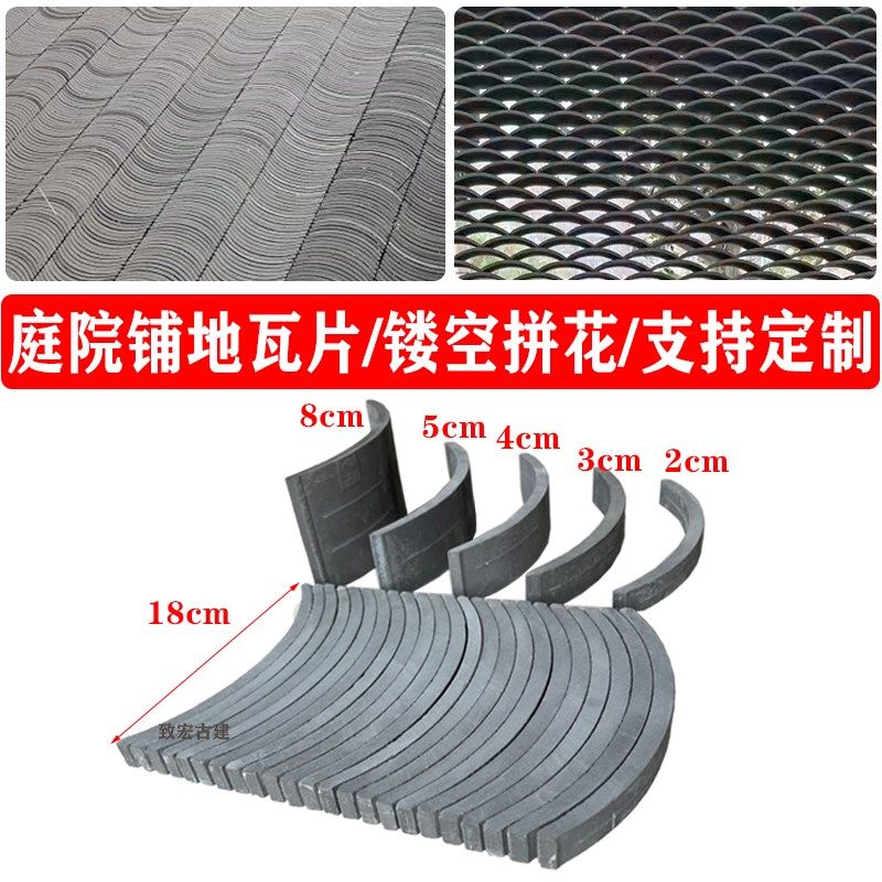 仿古瓦片装饰立瓦小青瓦半圆瓦古建中式庭院铺地瓦片砖拼花瓦镂空