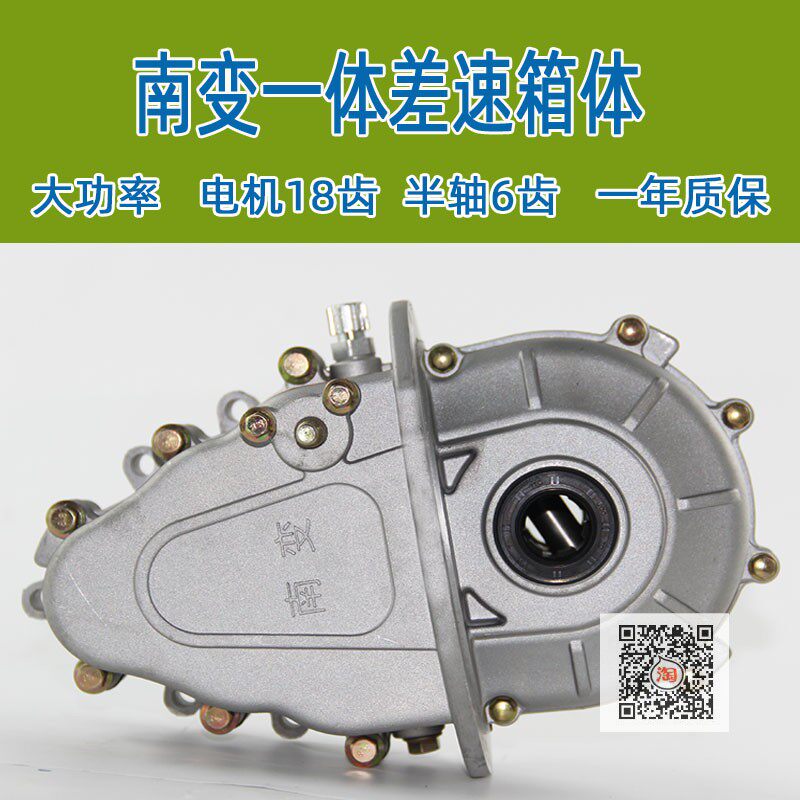 南变箱体电车一体变档差速器大功率电机半轴6齿牙包总成后桥静音