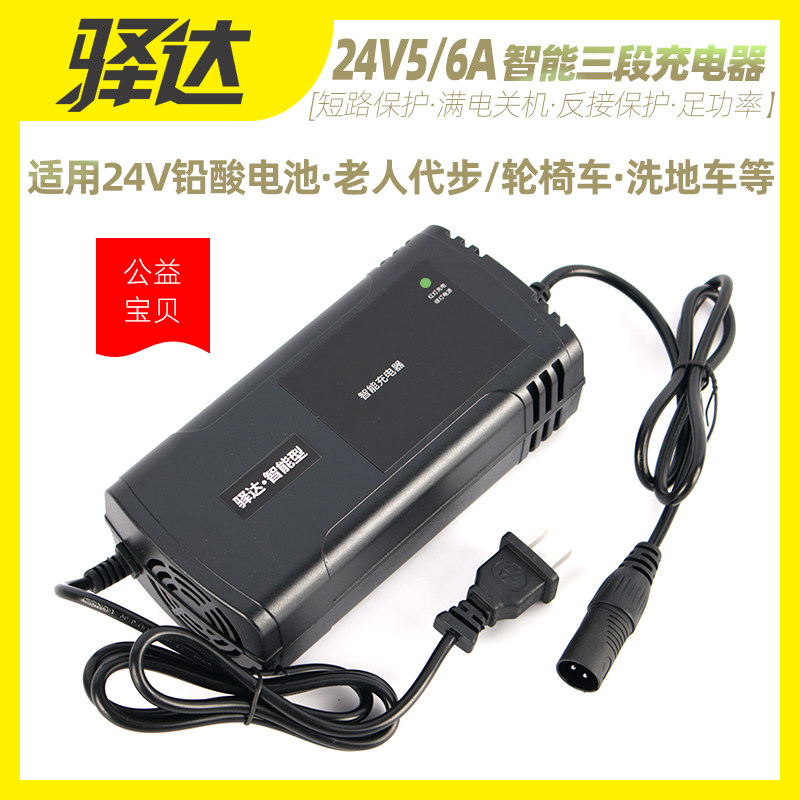 24V5A/6A智能充电器适用铅酸电瓶老年代步轮椅车满电关机安全可靠