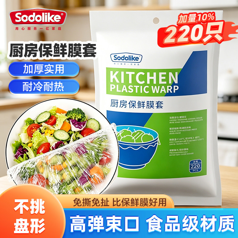 一次性加厚家用保鲜膜套剩菜专用图片
