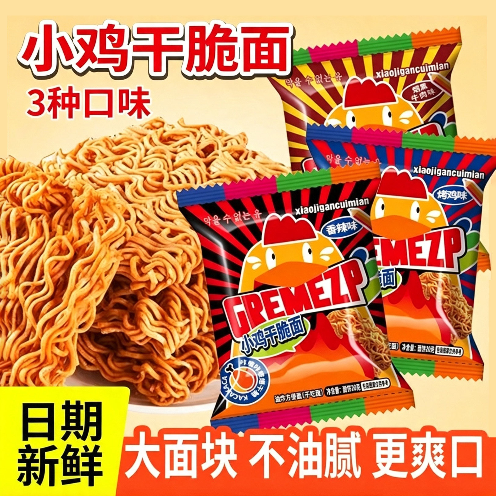 GREMEZP小鸡面干脆面零食