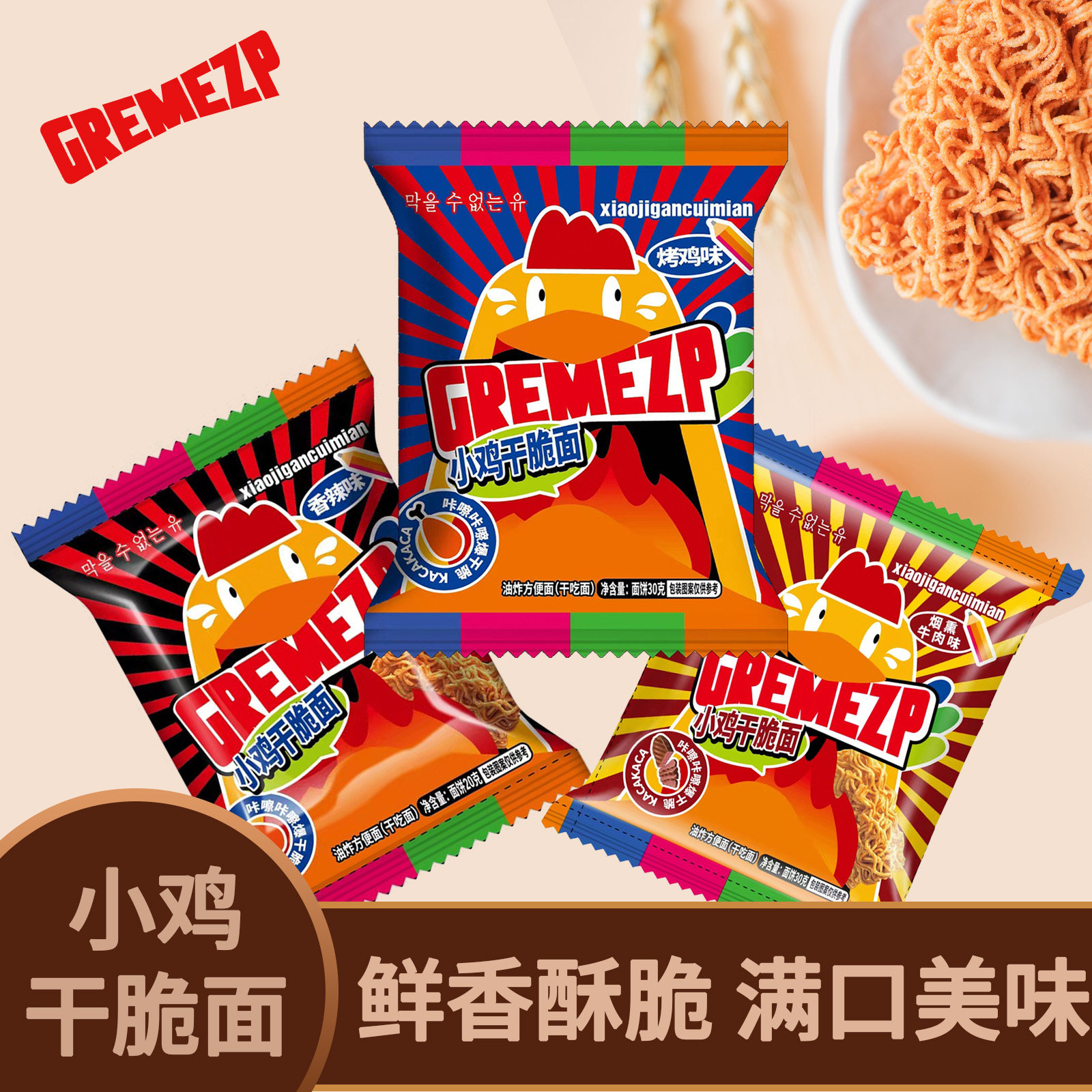 GREMEZP小鸡干脆面官旗