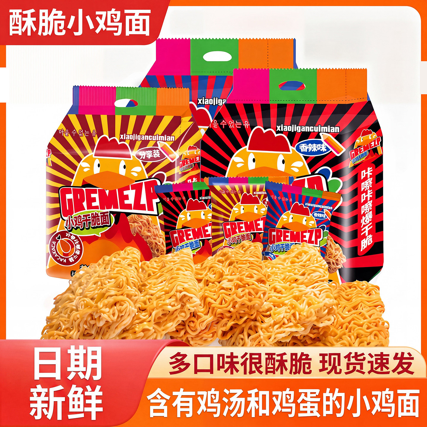 GREMEZP小鸡干脆面旗舰店