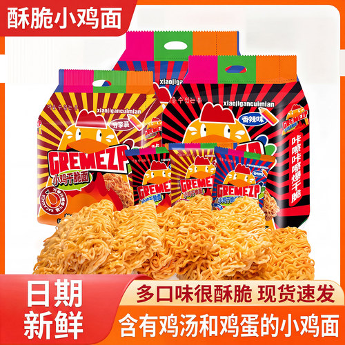 GREMEZP小鸡干脆面旗舰店