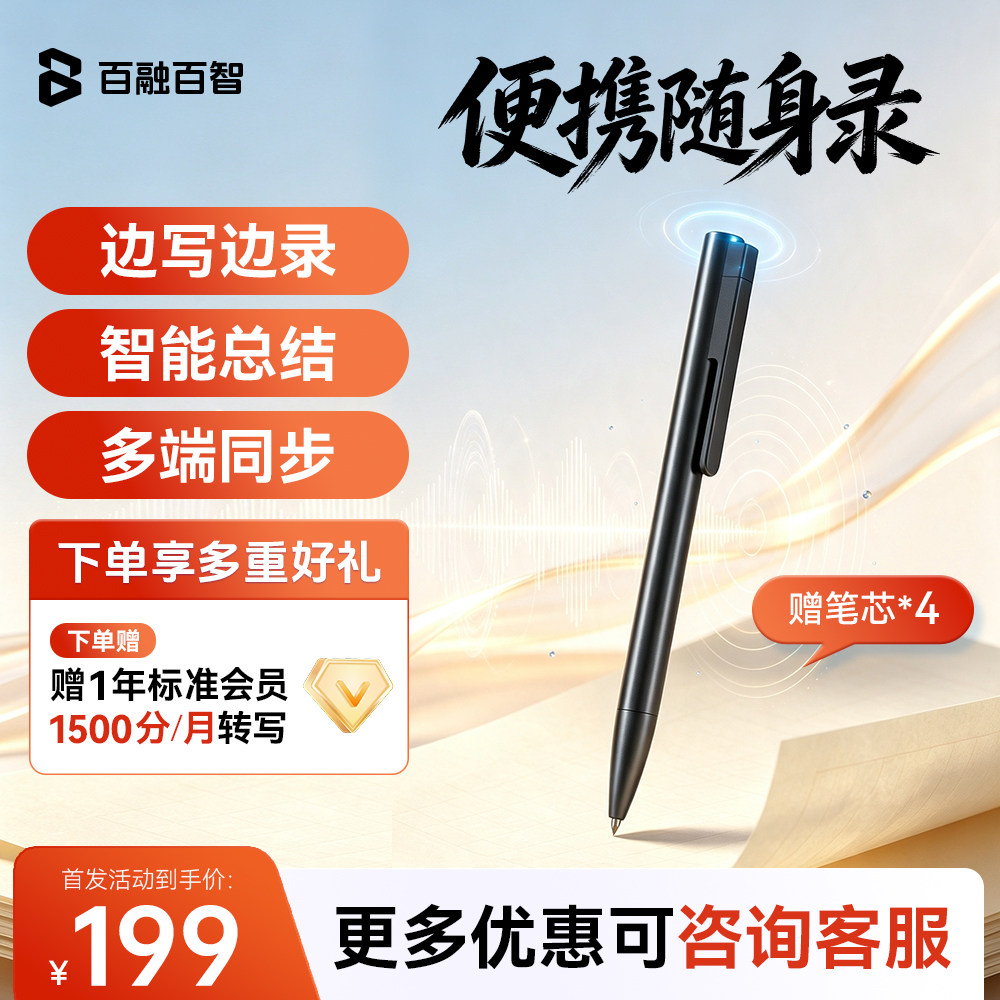 百智W-PEN AI录音笔手写笔 学习笔记 随身录音笔会议录音总结j m