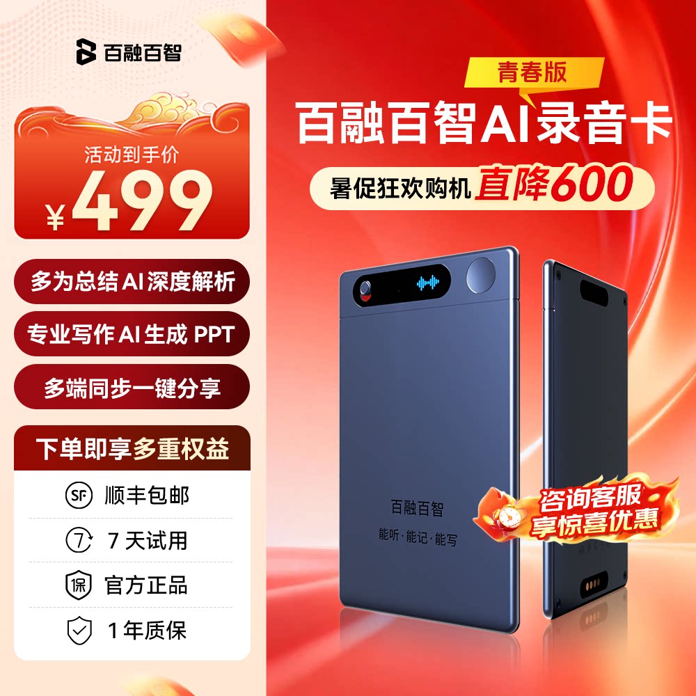 百智AI录音卡 青春版 学习笔记 随身录音笔会议录音总结 j m
