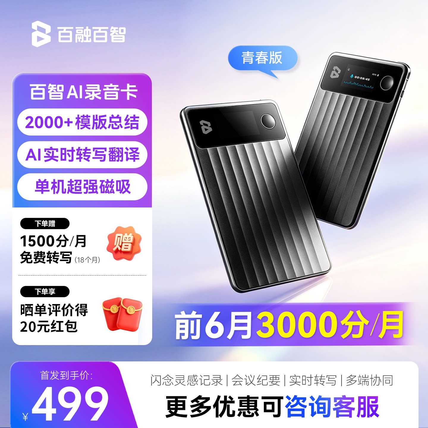 百智2.0青春版 Ai录音卡录音笔智能会议翻译神器 xm