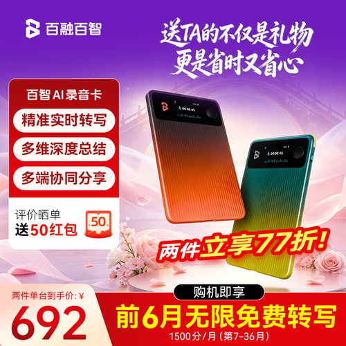 智能录音笔转写翻译总结会议神器
