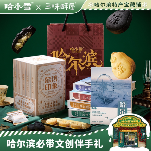 哈小雪旗舰店冻梨酥哈尔滨特产