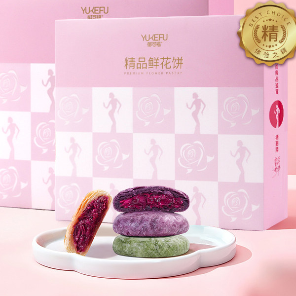 【现烤】杨丽萍御可福现烤现发经典多口味鲜花饼30g*16枚/盒