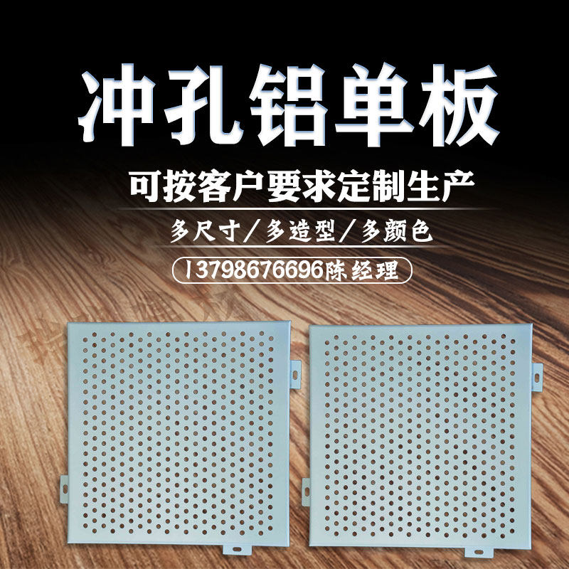 展厅冲孔铝单板氟碳漆铝板穿孔铝板弧造型铝天花铝幕墙木纹铝孔板