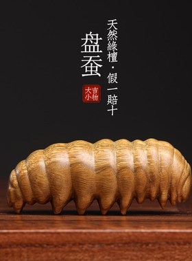 天然绿檀紫檀木雕蚕宝宝创意文玩蚕虫子手把件盘玩装饰桌面小摆件
