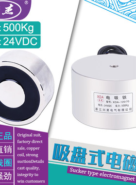 吸盘式电磁铁微型电磁铁XDA-120/70吸力500公斤电压24v12v