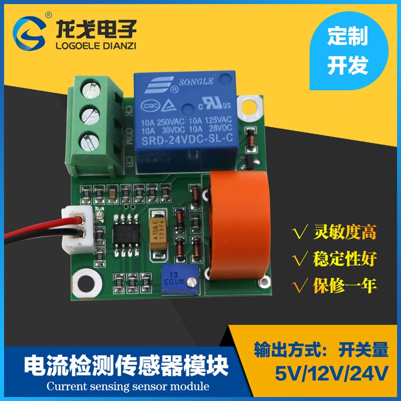 交流电流检测传感器模块 AC0-5A10A20A开关量短路过流保护多功能