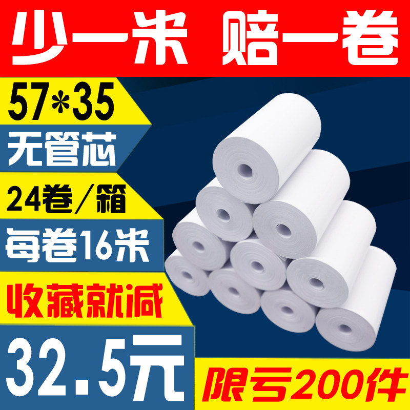 5730热敏打印纸5735光敏打印纸热敏收银纸收银打印纸 小卷