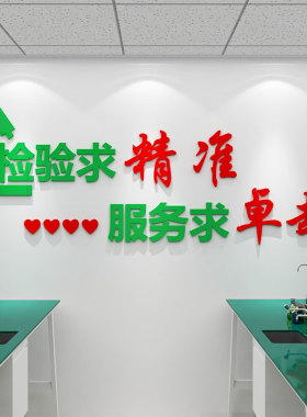 科学主题文化墙贴纸实验室布置装饰宣传标语化学区检验幼儿园检测