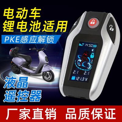 晶盾晶码V218电动车感应自动通断电防盗报警器36V48V60V72V84V96V