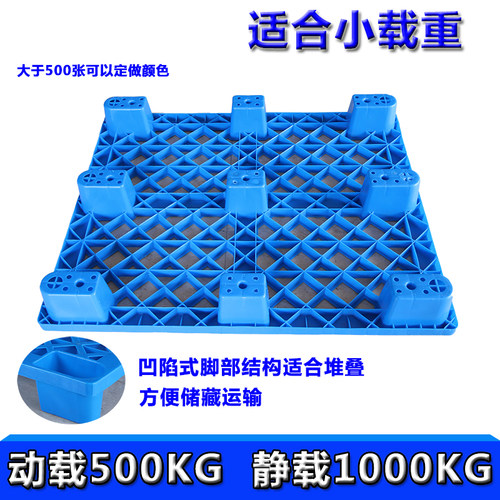 塑料叉车托盘 仓储工厂物流防潮垫板 仓库快递超市方形网格铲卡板