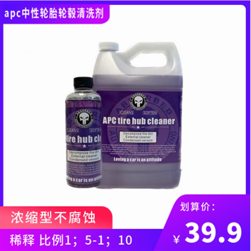 中性轮胎轮毂清洗剂轮胎发黄深度清洗剂不伤轮胎轮毂15-110图片