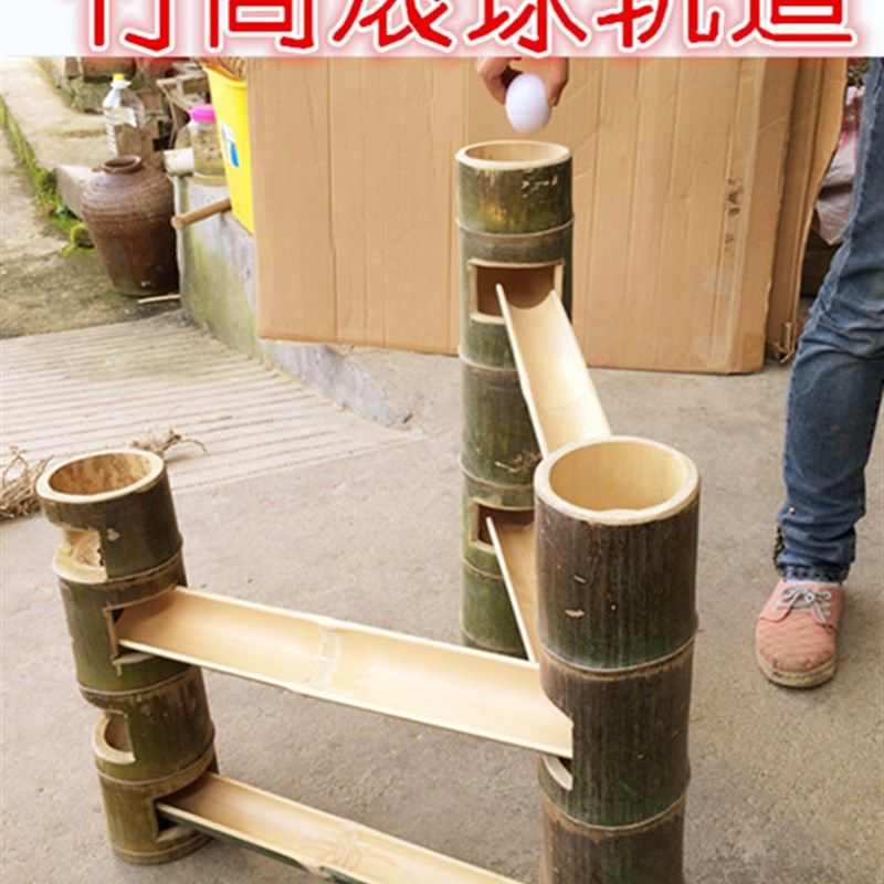 竹筒乒乓球滚竹子乒乓球轨道小孩子游戏道具竹制品乒乓球接力娱乐
