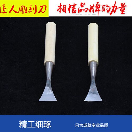 东阳木雕刻刀2字刀加大平刀东阳手工木工雕刻刀凿子特大打坯刀