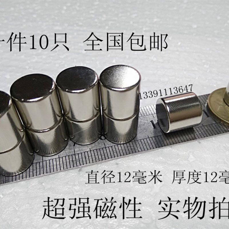 超强磁铁 强磁柱 强力吸铁石 强磁钢 磁石稀土永磁王 钕铁硼12*12