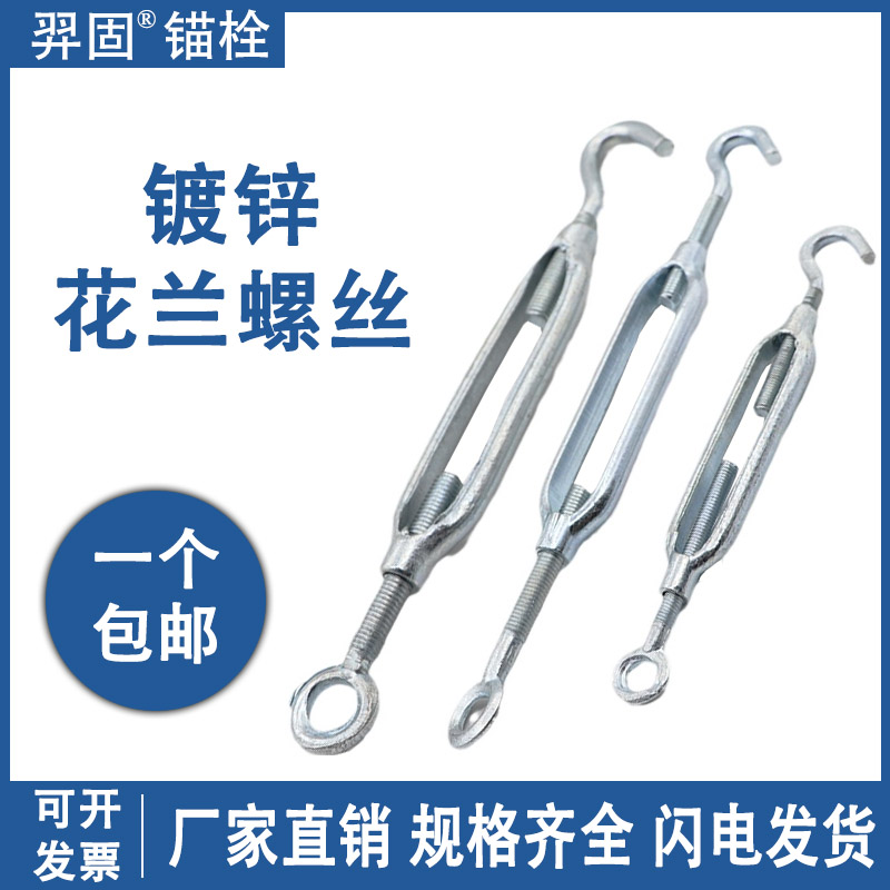 重型开体花兰铁镀锌玛钢花篮螺丝钢丝绳索拉伸缩器收松紧线调节钩