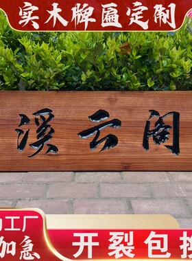 实木牌匾制作发光匾额定做定制中式中医木匾木板刻字复古木质对联