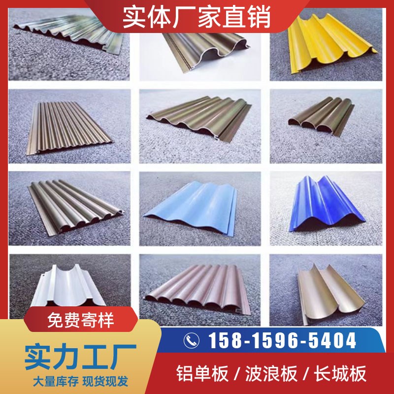 铝合金半圆波浪板金属波纹板幕墙门头装饰铝单板凹凸格栅铝长城板
