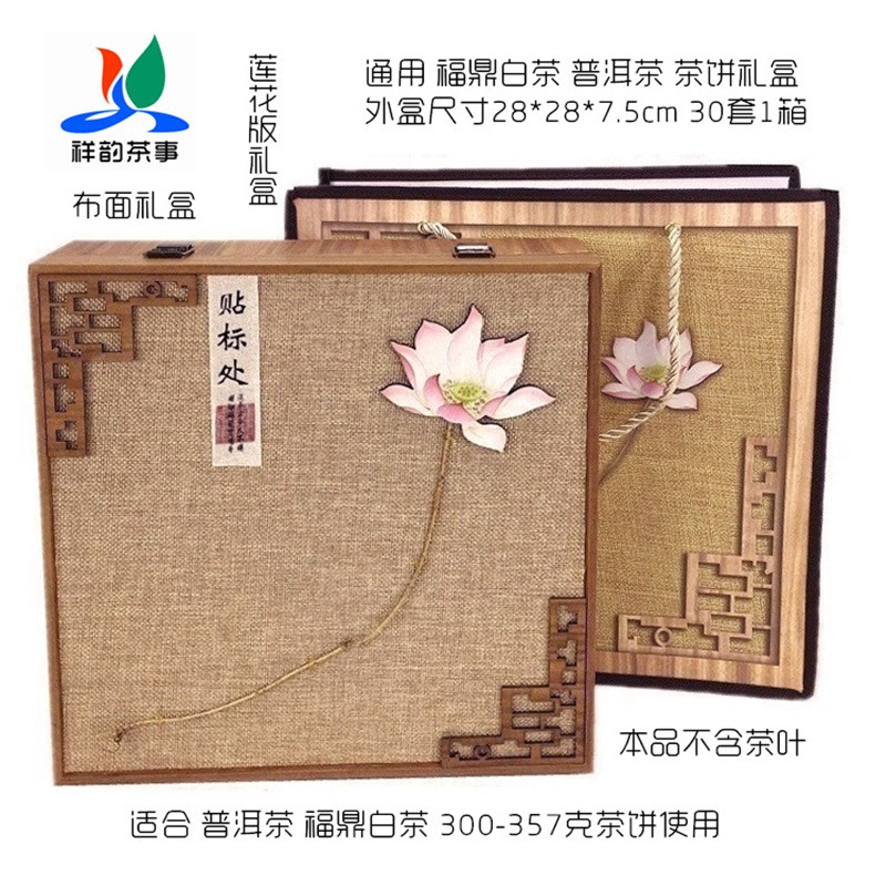 茶叶包装盒通用普洱茶礼盒福鼎白茶礼品盒茶饼黑茶357克单饼空盒