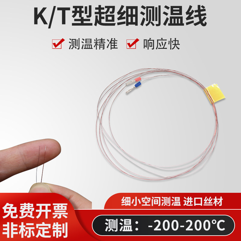 超细表面K型热电偶测温线薄片粘贴温度传感器T型贴片插头探头焊点