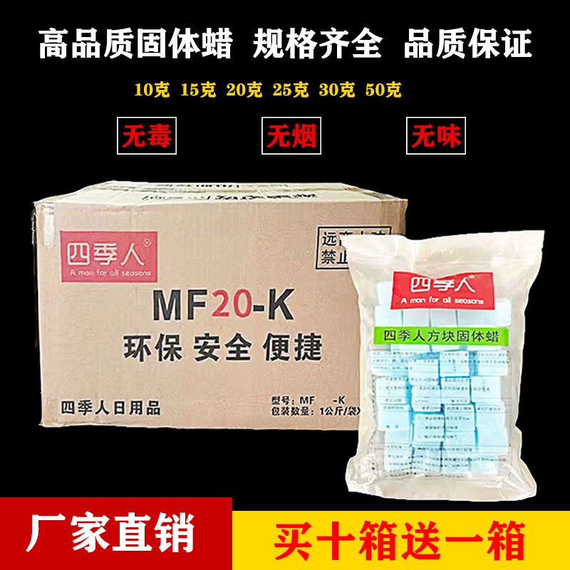 四季人固体蜡酒店餐饮蓝色酒精方块蜡火锅烤鱼加热燃料整箱家用