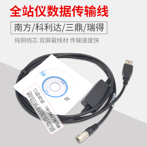 全站仪数据线南方 科力达 三鼎 瑞得USB数据线COM口数据线