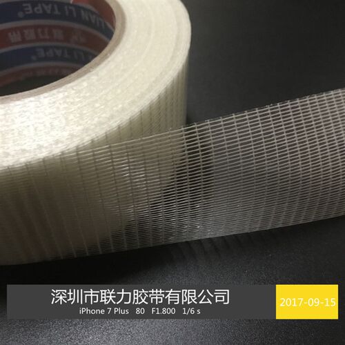 高品质玻璃纤维网格胶带 强力纤维胶带 十字格纤维胶纸 5CM*50M