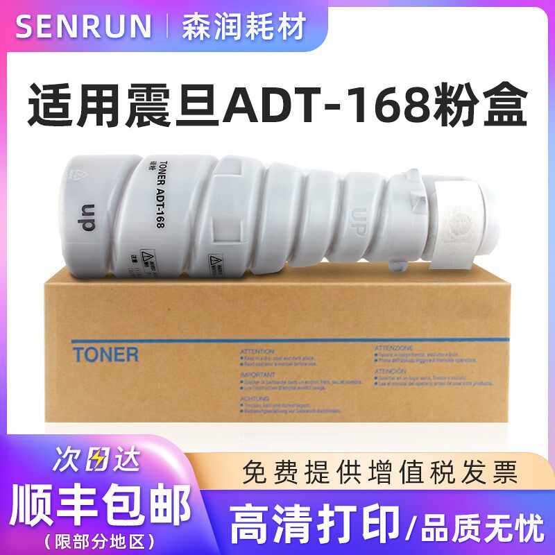 森润 适用震旦ADT-168粉盒 AD166 216 218 226复印机碳粉 AD228大