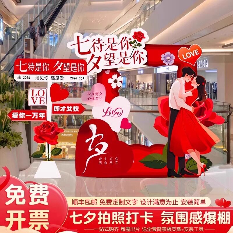 七夕节场景布置拍照框装饰氛围商场珠宝店铺道具打卡背景墙kt展板