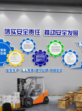 企业工厂车间文化墙安全生产励志墙贴仓库6s管理宣传标语背景贴纸