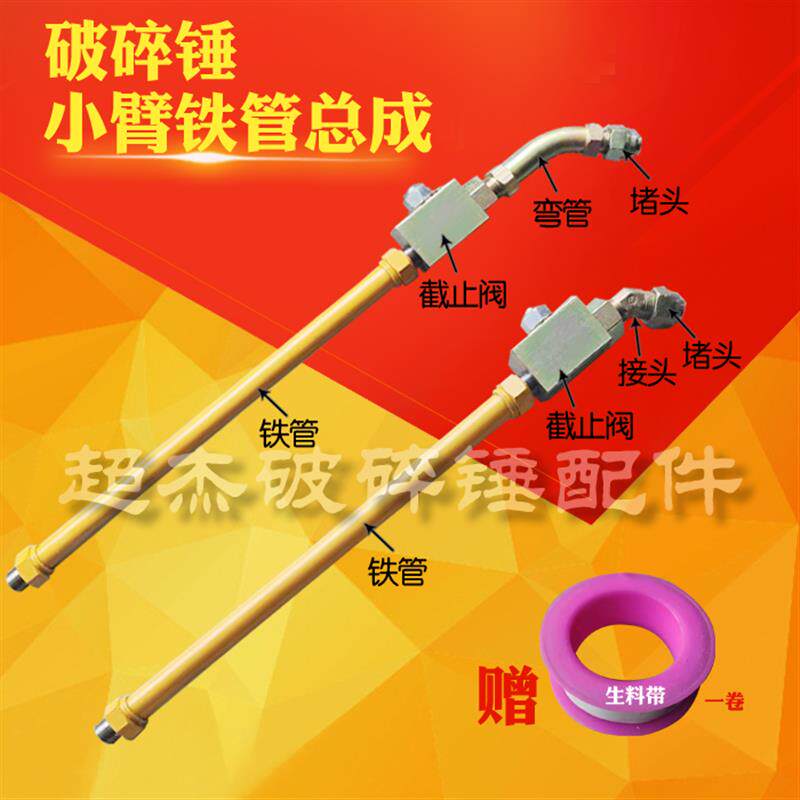 挖掘机液压破碎锤配件破碎锤管路小臂铁管总成截止阀油路开关接头