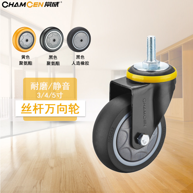 3寸万向轮轮子静音耐磨4寸/5寸万向带刹车M12丝杆螺杆脚轮聚氨酯