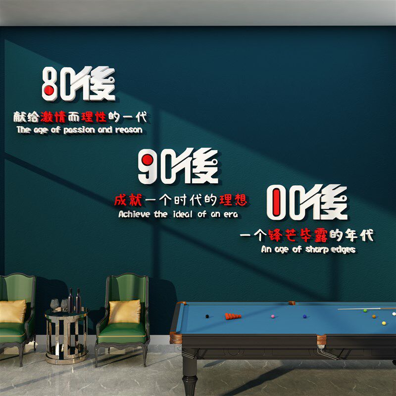 台球厅室墙面装饰品桌游广告海报贴纸画创意俱乐部文化背景3d立体