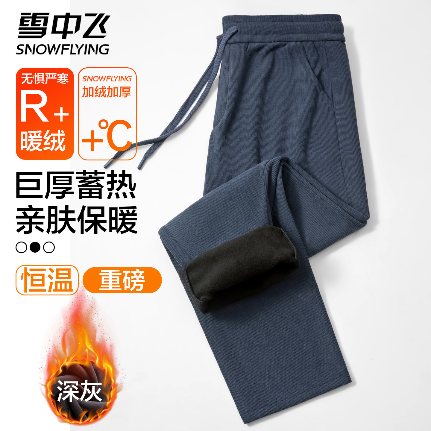 雪中飞旗舰店加绒加厚卫裤男防水宽松运动裤保暖防风裤休闲裤pz3